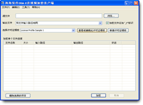 DRM-X音视频加密客户端截图